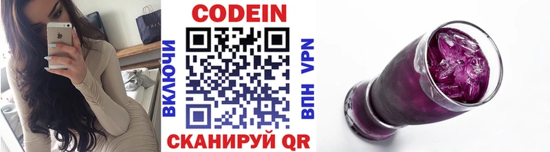 Кодеин напиток Lean (лин)  сколько стоит  Томари 